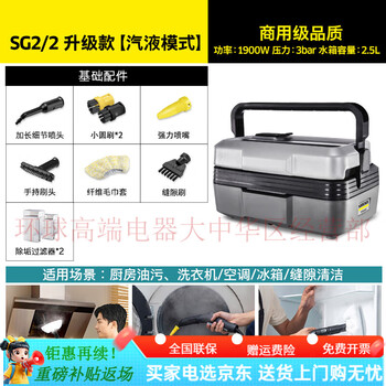 Karcher german kach high temperature and high pressure steam cleaning machine household commercial range hood air conditioning multi-function cleaning machine sg2 sg2/2 upgraded model vapor liquid mode