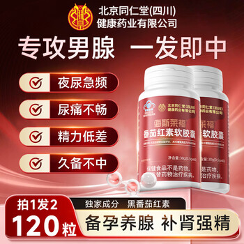 Tong ren tang lycopene prostatitis preparation pregnancy tonifying kidney frequent urination urinary urgency increase sperm men's pharmacy 120 tablets