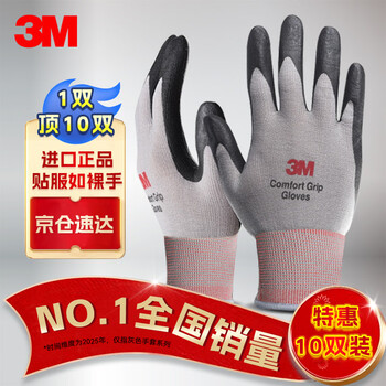3m labor protection gloves construction site rubber wear-resistant dip anti-slip protective gloves 10 pack gray l