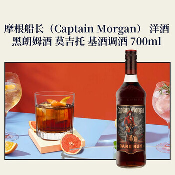 Captain morgan foreign wine dark rum mojito base wine cocktail 700ml new and old packaging randomly distributed