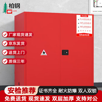 Baigang all-steel explosion-proof cabinet chemical safety cabinet flammable and explosive hazardous chemicals storage cabinet 110 gallon red