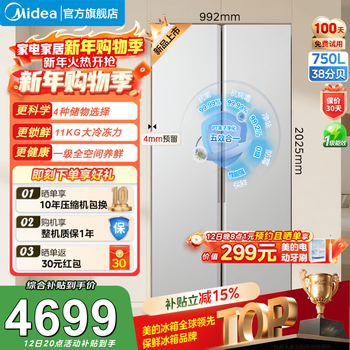 Midea large built-in 750l double-door double-door built-in refrigerator with large capacity, first-class energy efficiency, air-cooling, frost-free and odor-free, national subsidy (supports hongmeng zhilian) bcd-750wkpzm(e)