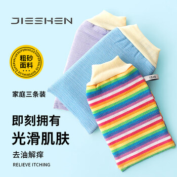 Jieshen coarse sand three-pack bath towel and back towel double-sided thickening household men and women bath set bath towel comfortable