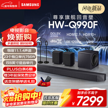 Samsung (samsung) hw-q990f/xz panoramic sound 11.1.4 channel wireless surround projector tv game audio echo wall home theater hdmi2.1 smart app control