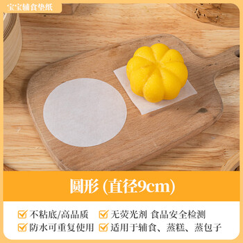 Yusenyi steamer paper disposable food grade household steamed bun pad paper round square non-stick silicone paper not round 9*9cm 100 pieces only without holes
