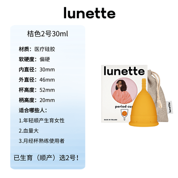 Diwei finland lunette moon cup large capacity short catheter menstrual cup orange no. 2 (large) 30ml unpacked no return no exchange 1 cup