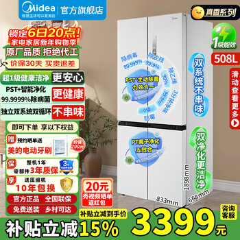 Midea 508 refrigerator french multi-door cross-door clean smell four-door household large-capacity first-class energy efficiency dual-cycle air-cooled frost-free dual-system refrigerator with 15% replacement subsidy 508 liters cross seashell white (dual system)