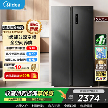 Midea 570l+ household refrigerator double-door double-door large capacity air-cooled frost-free frequency conversion first-class energy efficiency energy-saving home appliances government subsidies