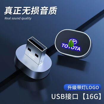 Shantou lincun is suitable for toyota car usb flash drive camrycorolla asia dragon highlander ralink crown car music usb toyota dedicated special 16g usb interface official standard configuration