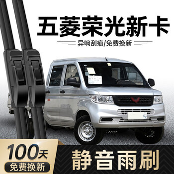 Gongma wuling rongguang new card single and double row truck wipers original original silent strip special boneless wiper blade wuling rongguang new card front wiper pair special set (main, secondary wiper)