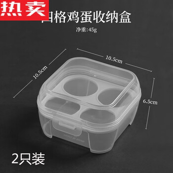 Tuojin imported quality outdoor egg storage box from germany with egg tray, shockproof portable transparent plastic box, 8 grids, 4 grids, 3 grids, egg storage box (4 grids), 2 pieces