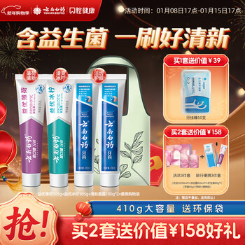 Yunnan baiyao toothpaste probiotics eco-friendly gift box set fresh breath cleans teeth and protects gums for adults 4 pieces 410g + portable shopping bag