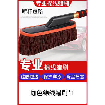Car duster, car wiper, car mop, car sweeper, car wash, snow sweep, defrost car brush, clean without damaging paint, upgraded model, brown cotton brush, retractable alloy pole, waxed cotton thread