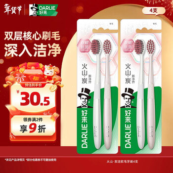 Darlie haolai (formerly black) volcano charcoal soft bristle toothbrush binchotan deep cleansing and gum protection 4 portable packs