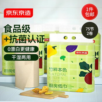Made in tokyo, bamboo pure color roll kitchen towel 75 sections * 2 rolls, panda paper, oil-absorbing and water-absorbing, shipped by jingdong express