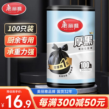 Meiya vest-style garbage bag black large 50*60cm 100 pieces 1 wire point break type thickened kitchen household