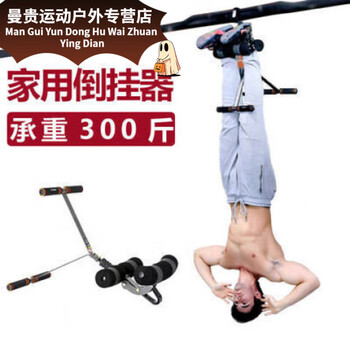 Naoiskey home inversion device small inversion machine auxiliary home intervertebral disc stretching upside down fitness equipment sports foot cover household inversion device small inversion machine auxiliary home intervertebral disc stretching upside down fitness equipment