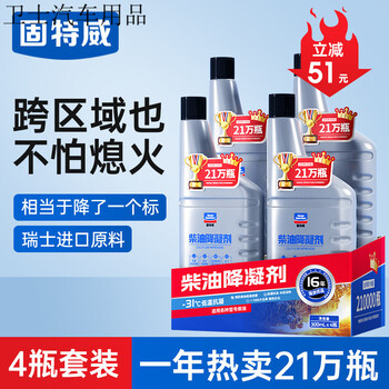 Goodway diesel anticoagulant winter antifreeze and condensation depressant magic diesel condensation depressant*4 16th anniversary package 4 bottles package no extra