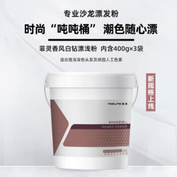 Hvy official fragrance white diamond bleaching powder, tons of tons of barrels for bleaching hair, fashionable texture for haircuts 400g* official store feiling fragrance white diamond bleaching powder, tons of tons of barrels for bleaching, trendy colors, for haircuts