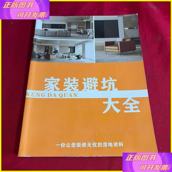 Second-hand 90% new, a complete list of home improvement pitfalls as shown in the picture