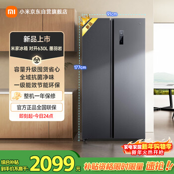 Mijia xiaomi refrigerator side-by-side double door 630l household super large capacity dual frequency converter air cooling frost-free freshness preservation energy saving level 1 energy efficiency national subsidy bcd-630wkmp