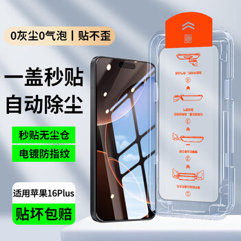 Feiwei's second sticker artifact is suitable for apple 16 tempered film iphone 16 pro max dust-free warehouse dust removal 16/16pro mobile phone protective film anti-peeping, anti-peeping and anti-fall film apple 16plus 28 anti-peep version丨dust-free warehouse style 2 pieces + second sticker artifact