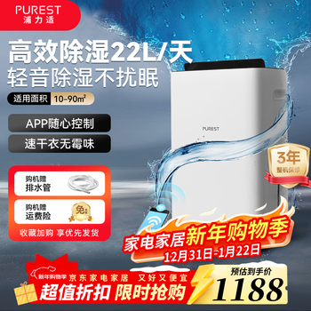 Purest dehumidifier/dehumidifier 22 liters/day clothes drying and moisture absorber household dehumidifier app intelligent control multiple noise reduction high power clothes dryer x22