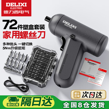 Delixi electric screwdriver rechargeable household electric drill fully automatic small screwdriver artifact driver