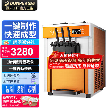 Donper ice cream machine commercial vertical soft ice cream machine three-head ice cream machine stall fully automatic ice cream machine honey cone machine milk tea shop dessert large sundae 18-24l/h basic function type kfx700t