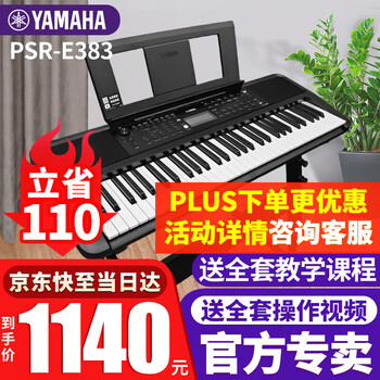 Yamaha (yamaha) electronic keyboard psr-f52/e383 beginner's 61-key adult and children's playing teaching practice grade exam keyboard 373 psr-e383 official standard + full set of accessories