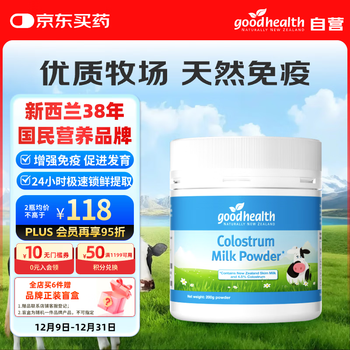 Goodhealth goodhealth colostrum immune globulin improves immunity and resistance for children and adults 200g
