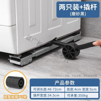 Yingtang washing machine base rack refrigerator removable anti-slip mat shock-proof foot pad fixed universal heightening foot standard matte black set base 2 warp bar 1 model universal