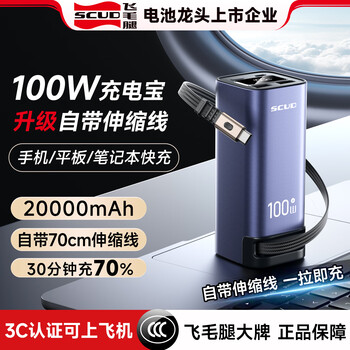 Scud 3c certified, can be used on airplanes, 100w fast charging power bank 20000 mah, comes with retractable cable, large capacity, compact and portable power bank, mobile phone, ipad notebook