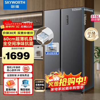 Skyworth 515 liter side-by-side large-capacity household refrigerator double-door refrigerator ultra-thin embedded air-cooled frost-free first-level energy efficiency frequency conversion energy saving bcd-515w2b1