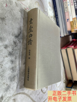 Second hand 90% new su lu music score yu zhenfei