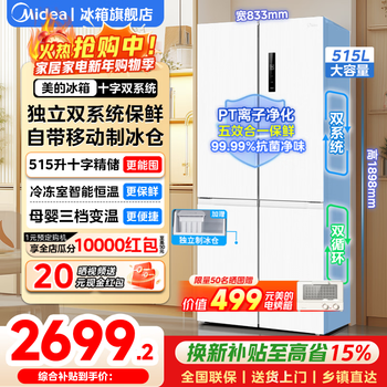 Midea refrigerator 540 cross four doors home dual system dual cycle first level energy efficiency dual frequency conversion air-cooled frost-free large capacity pure flavor preservation white refrigerator with ice box cross four doors 540 | dual system preservation | tassel white