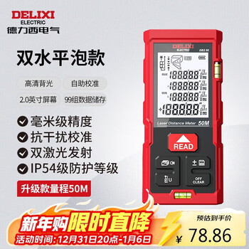 Delixi electrical distance meter handheld high-precision infrared laser double level bubble household room measurement battery model 50 meters