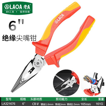 Laoa insulated vise insulated wire pliers pliers handmade pliers 1000v high voltage pliers 6-inch needle nose pliers la321676