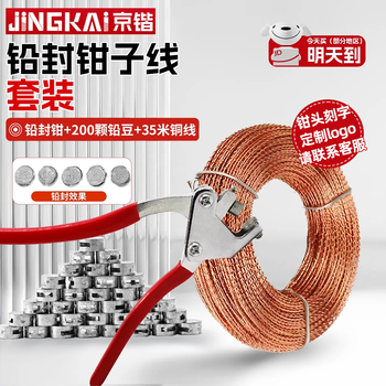 Jingkai lead seal pliers set lead seal special pliers water meter electricity meter lead seal buckle seal pressure mouth pliers lead seal anti-theft pliers + beans + wire