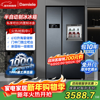 Damini 610 intelligent frequency converter air-cooled frost-free refrigerator double door side-by-side first class energy efficiency large capacity home refrigerator with bar table newly upgraded 610+ flavor fresh weekly-beauty magic box+silver ion sterilization