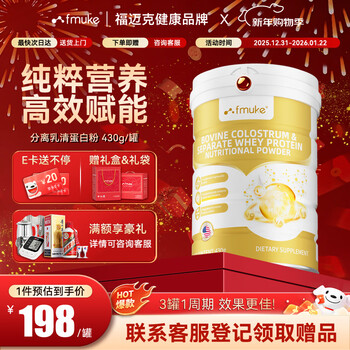 Fmuke bovine colostrum isolated whey protein powder hydrolyzes poor body constitution, enhances immunity, supplements nutrition for the elderly, 430g/can, immune empowerment, high protein absorption, 430g*1 can