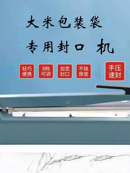 Yusenyi sealing machine multi-heat sealing machine commercial plastic rice bag sealing rice function hand pressure packaging bag rice bag plastic sealing machine 400x20mm rectangular