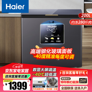 Haier freezer -40 degrees ultra-low temperature freezer for home use without defrosting 200 liters of tea and seafood commercial large capacity small cell level cryogenic first level energy efficiency bc/bd-200ghepg low temperature -40 200 liters