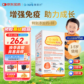 G-niib juenli orange box children's probiotics soothing anti-allergy nasal congestion respiratory snot and gastrointestinal prebiotics 28 pieces/box