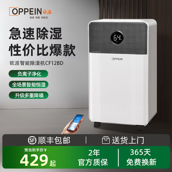 Oppein intelligent dehumidifier household subsidy small negative ion purification dehumidification light sound dryer basement back to nantian dry clothes moisture-proof and mildew-proof meiyu dehumidification artifact 6l/day standard model timed dehumidification