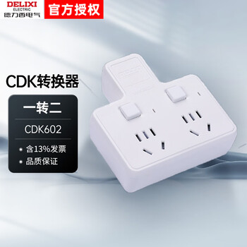 Delixi electric wireless converter cdk series two-position sub-control 5-hole pure white cdk 602 converter one to two cdk602