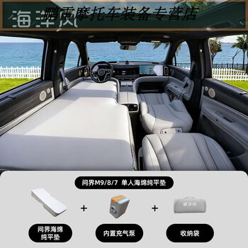 Gongma ocean wind wenjie m9m8m7 car sponge pillow automatic inflatable mattress lunch break mat car sleeping artifact mattress wenjie m9/m8 six-seater (l-shaped widened) sponge inflatable mattress main driver