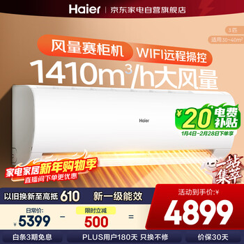 Haier air conditioner 3 units on-hook, xiaohonghua, first-level energy efficiency, power-saving, variable frequency heating and cooling, living room, large on-hook, large air volume kfr-72gw/24paa81u1