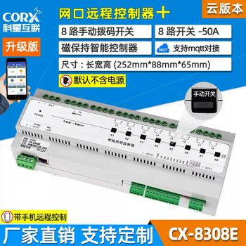 Xmsj network port 485 magnetic latching intelligent lighting control module relay switch billiard hall 50a high current cx-8308e-mobile phone remote network port-8-way magnetic latching switch/50a+8-way dial code switch