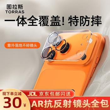 Tulas ar anti-reflective + lens full coverage suitable for iphone17promax lens film apple 17pro camera tempered film 17 anti-fall and dust-proof ultra-clear base film iphone 17 pro max丨full coverage and super anti-fall ar anti-reflective丨all-inclusive anti-fall丨ultra-reflective